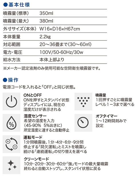 衛生_空間衛生噴霧器 次亜塩素酸水対応 hyGie WT-2（30～60㎡用）｜アドプレSOLUTION(送料無料)