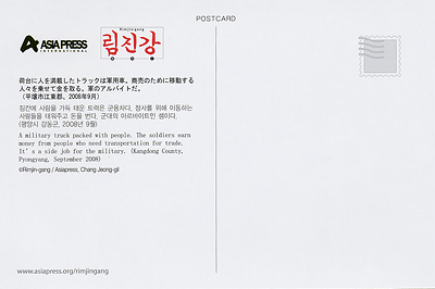 北朝鮮民衆の暮らし】 ポストカード12枚 （1セット）｜アジアプレス