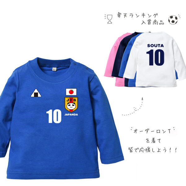 イラスト一覧 スポーツシリーズ にこにこ日本代表 サッカー男子 女子 名入れこども服のベビーチップス