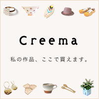 ハンドメイドマーケット「Creema」へのリンク