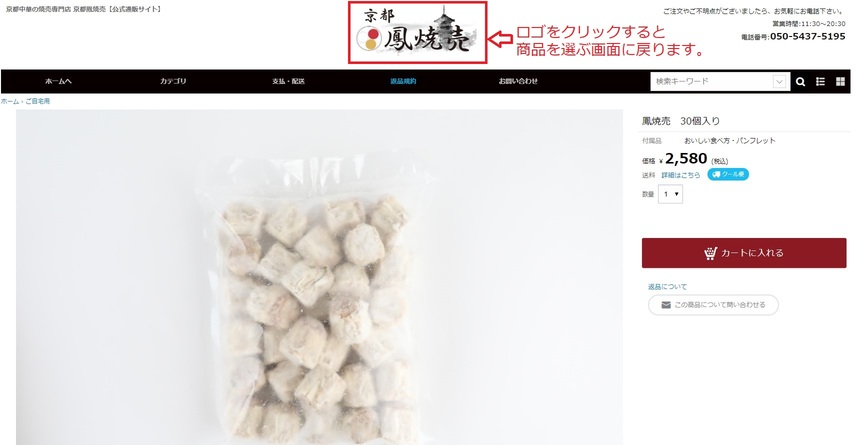 京都鳳焼売ロゴをクリックする画像ー京都鳳焼売通販オンライン