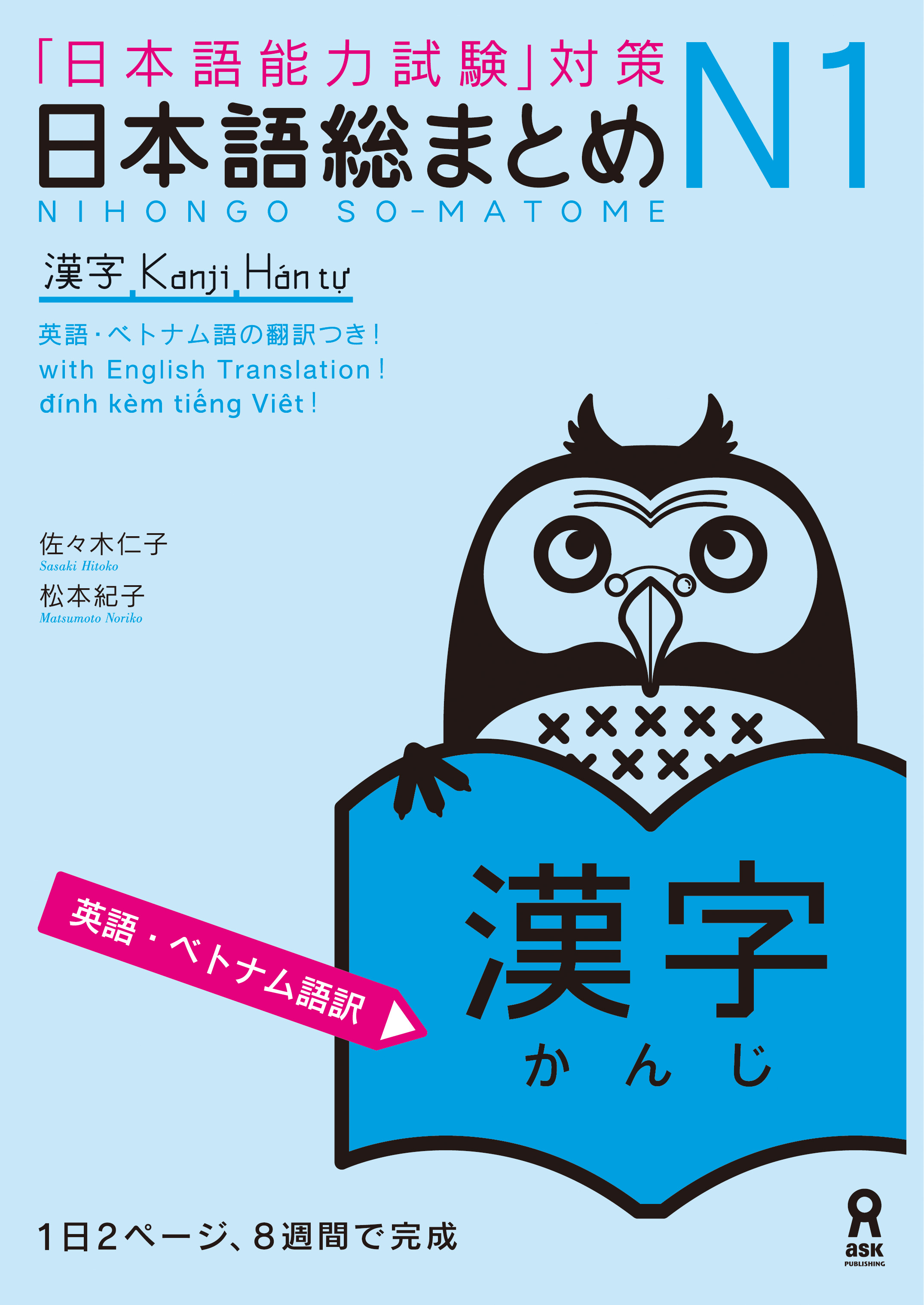 Nihongo Sou Matome N3 Kanji Pdf Free Download