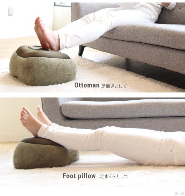 足置き・足枕として使用できる