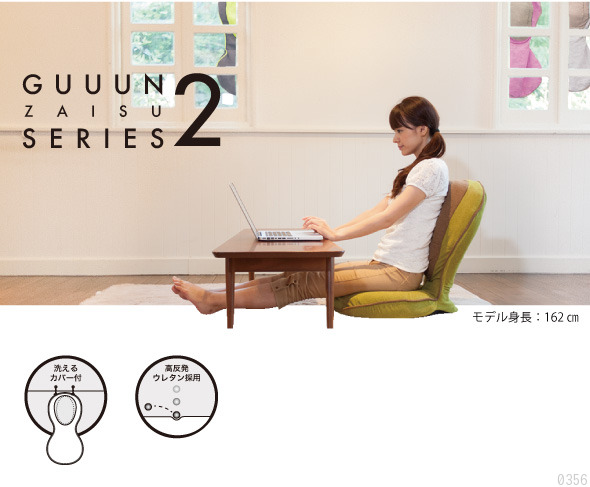 GUUUNシリーズ2「美姿勢座椅子RICH」