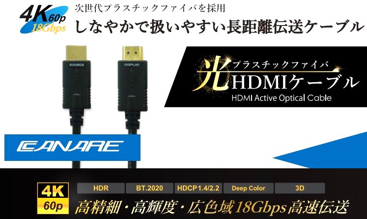 HDMI 光変換延長コード