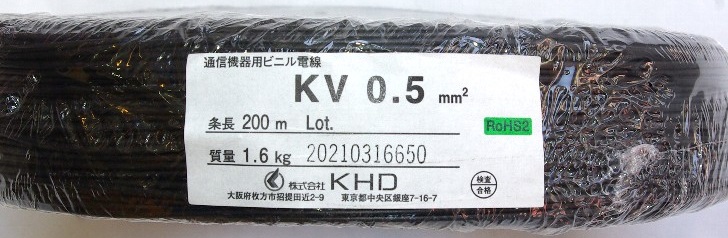 KV0.5SQ 黒２００ｍ巻
