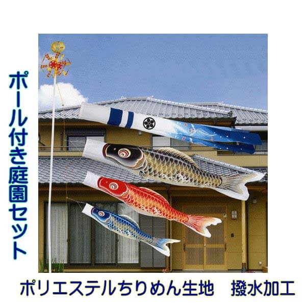 ４ｍ翔勇鯉ガーデンセットの画像
