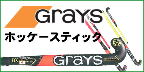 ホッケースティック/GRAYS｜フィールドホッケー専門店 | MSPマルトミ 