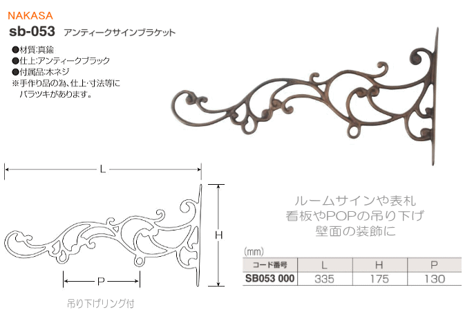 高額売筋 サインブラケット ショップサイン 表札 装飾 看板 INK-1401026H tetsuko3