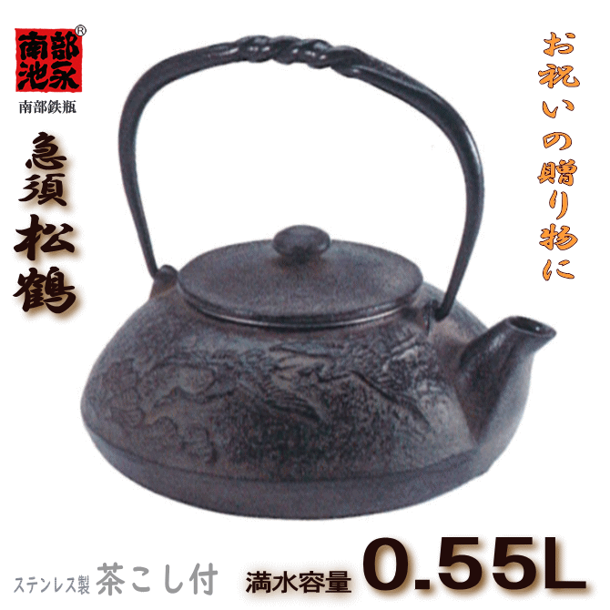 急須 松鶴 0.55Ｌ ステンレスの茶こし付 池永 南部鉄瓶