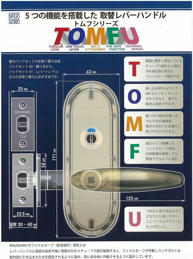 取替用レバーハンドル TOMFU（トムフ) 取替用のドアノブ、ドアレバー。錠付き（空錠・表示錠・間