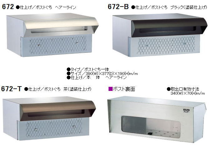日本最大級の品揃え ハッピー ステンレスポスト ファミール 673-T 茶