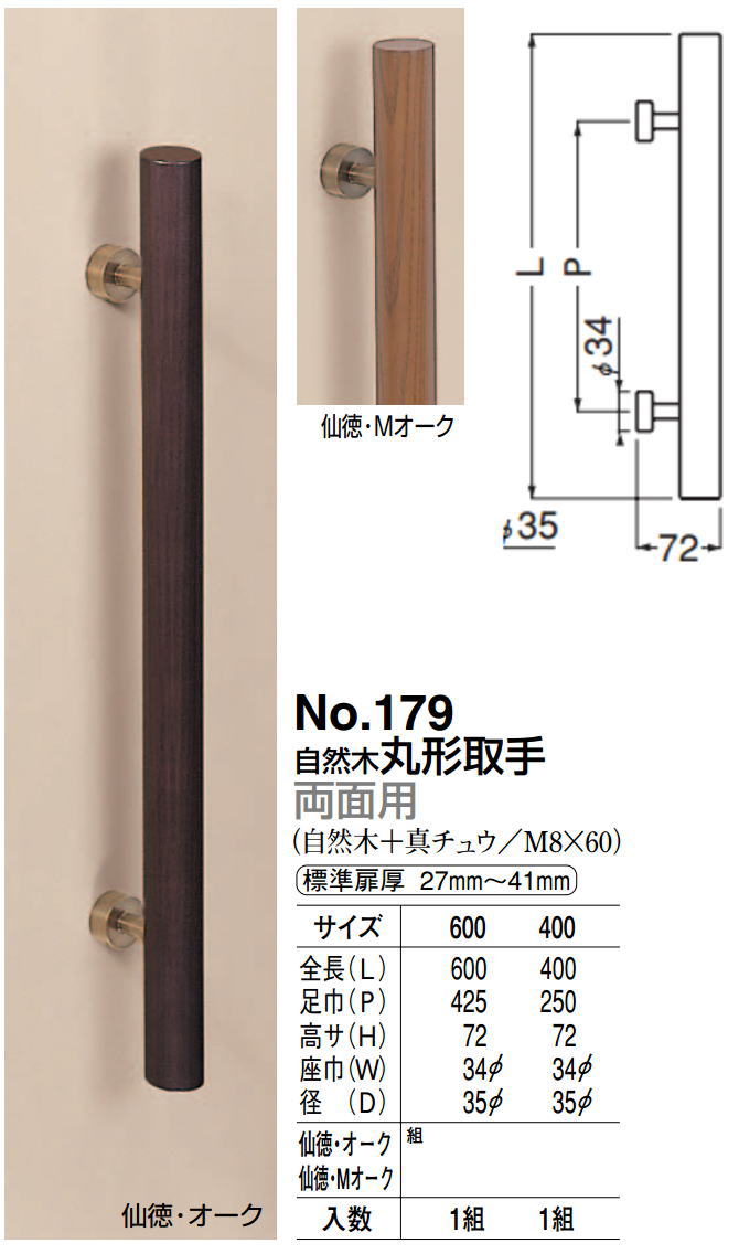 木製ハンドル　丸棒　４００mm