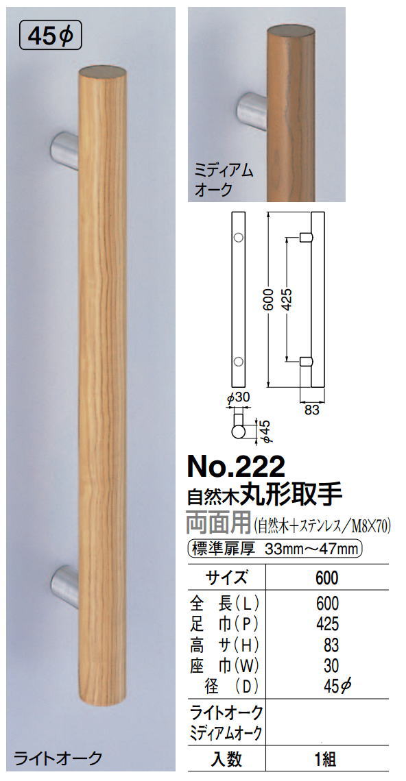 自然木 丸形取手（両面用） φ45 全長600mm DIY No.222