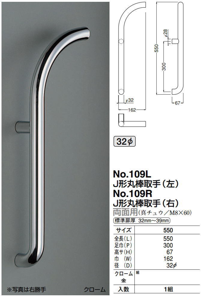 J形取手（左）L（両面用）φ32 全長550mm 真鍮（クローム・金） No.109L