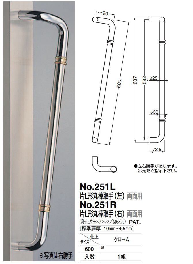 シロクマ No.257L 丸棒取手 (両面用) クローム 600mm(ピッチ568) 金物、部品