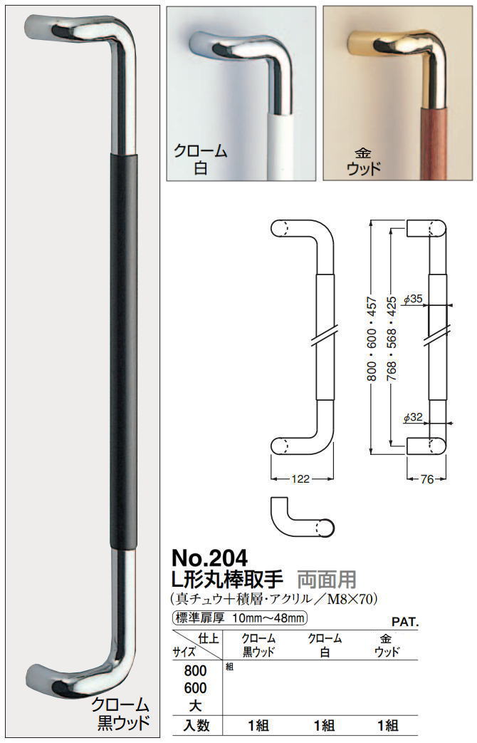 NO-250 L形丸棒取手 小 ミガキ シロクマ - 金物、部品