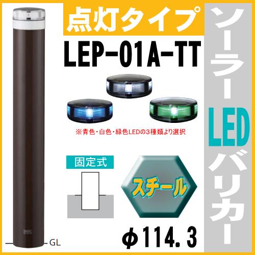 LEP-01A-TT
