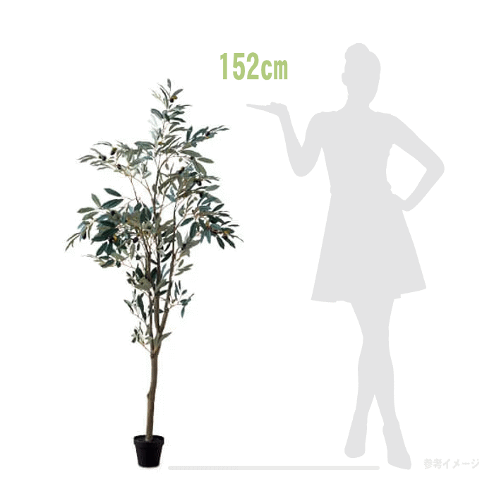 オリーブの樹 観葉植物 フェイクグリーン 大型 H152cm 人工植物