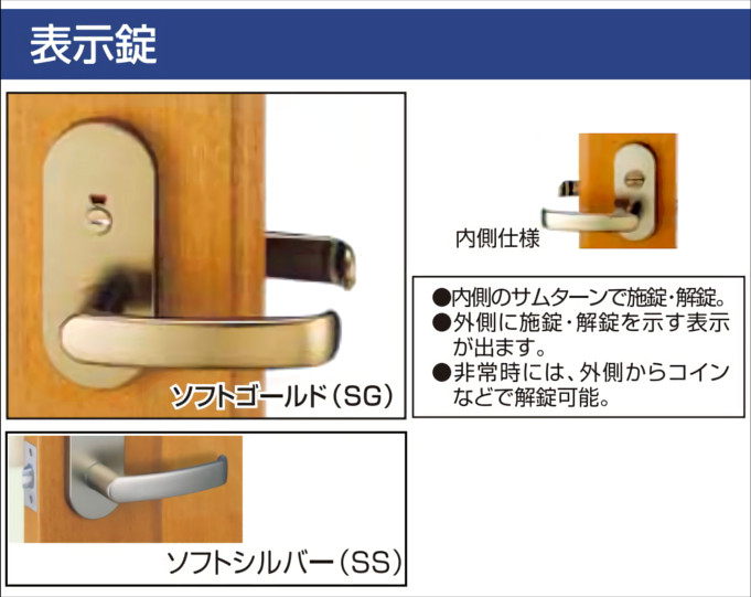 ソフトレバーハンドル ABS樹脂 錠付き（表示錠） 取替用ドアノブ、ドアレバー。トイレドアや更衣室の