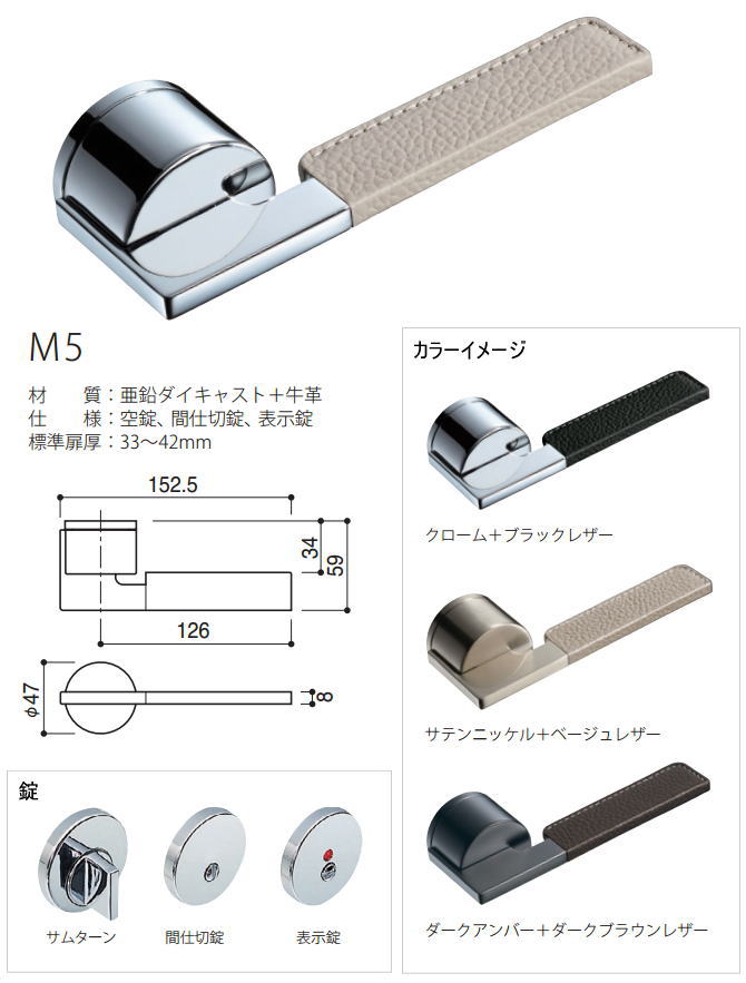 カワジュン製レバーハンドル M5 KAWAJUN 丸座 空錠・表示錠・間仕切錠