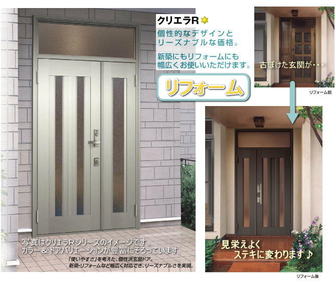 玄関ドア12型 クリエラＲ 片開きドア 親子ドア　リクシル　LIXIL