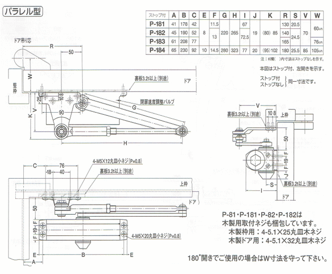 ドアクローザー/ドアチェック ニュースターP-182 80シリーズパラレル型ストップ付（アンバー／シ