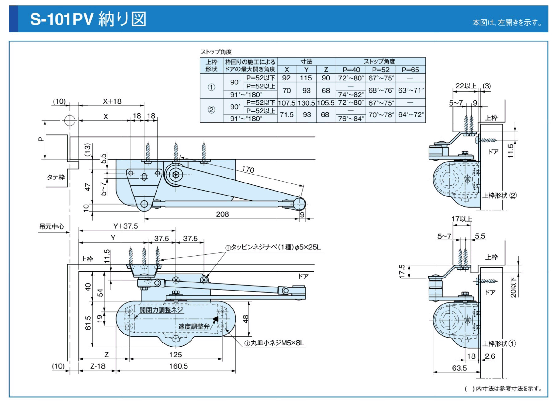 ドアクローザー/ドアチェック リョービRYOBI S-101PV(玄関・勝手口取替用)