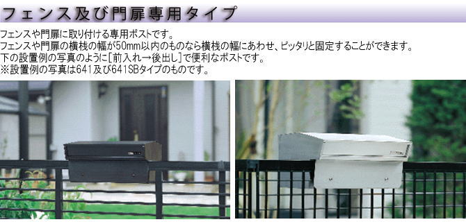 ハッピーステンレス製ポスト ファミール640メールボックス【フェンス用郵便受け】