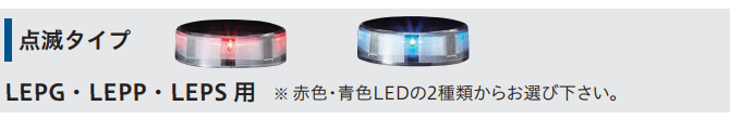 LEDの説明