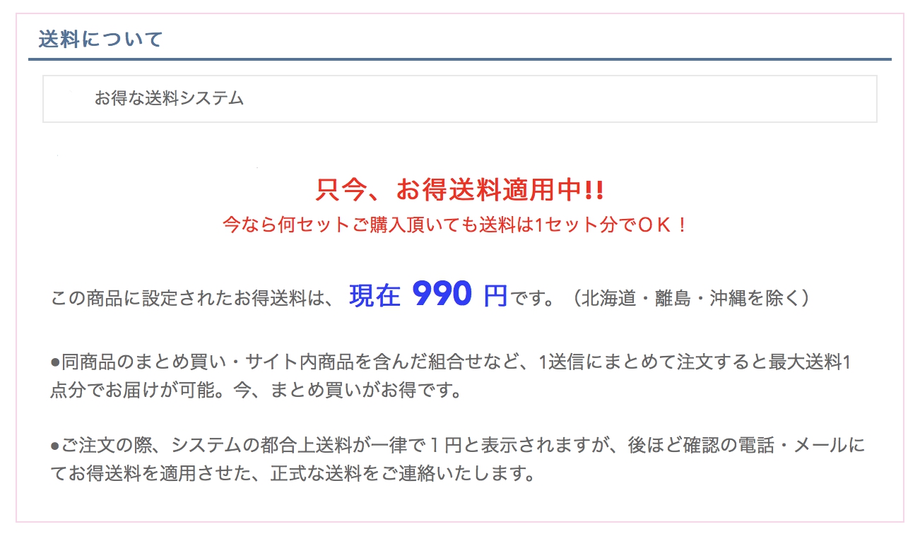 送料990円