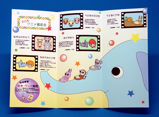 パンフレット用紙のご利用例写真：子どもアニメ鑑賞会